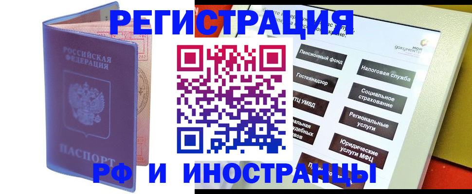 временная регистрация надежно в Мирном