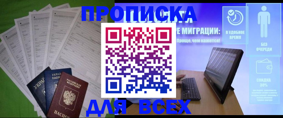 прописка поиск в Мирном