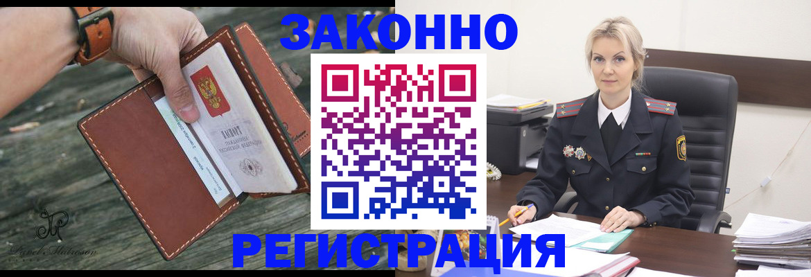 прописка штамп в Мирном