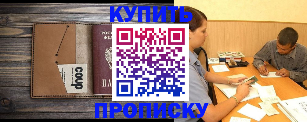 прописка для кредита в Мирном