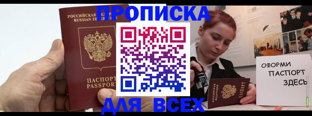 временная регистрация 2025 в Мирном