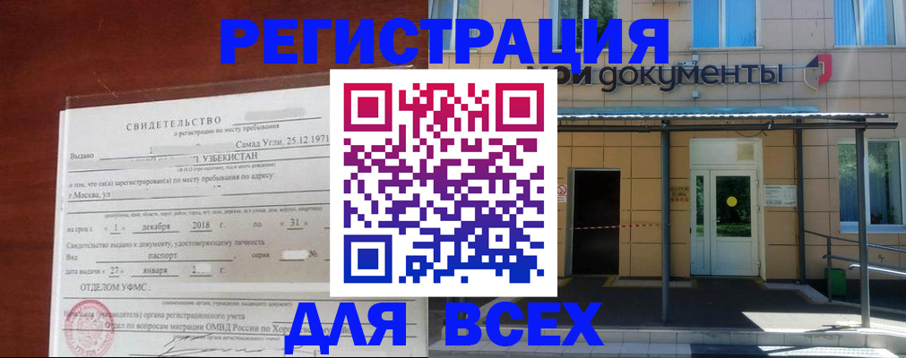 временная регистрация надежно в Мирном