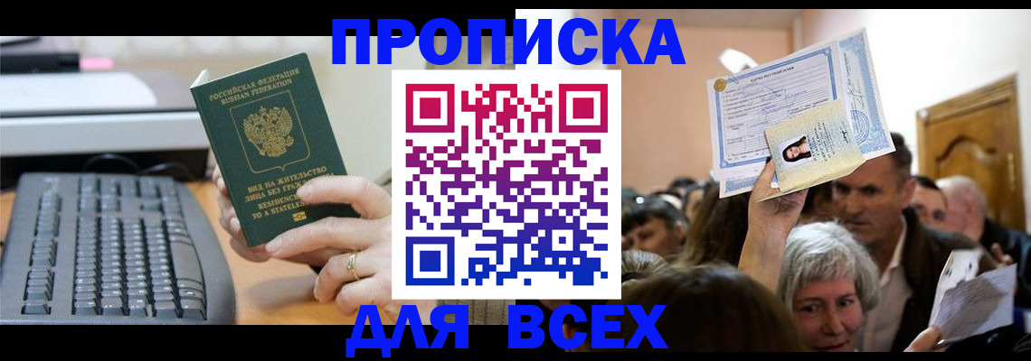 прописка гарантия в Мирном