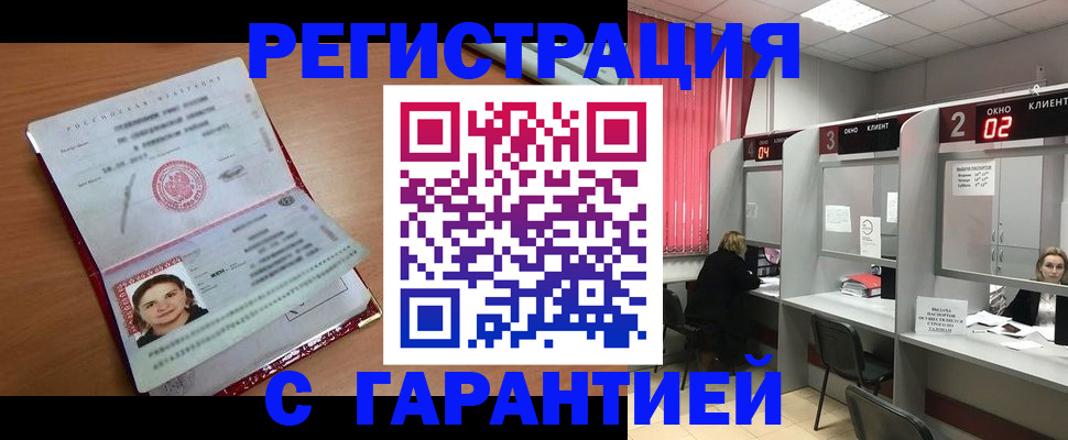 прописка паспорт в Мирном