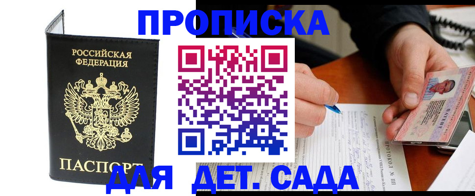 прописка от собственника в Мирном