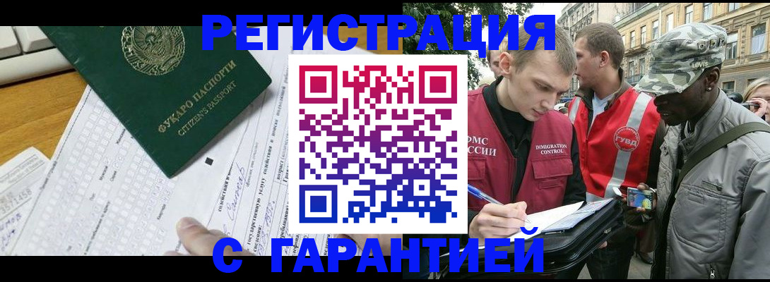 прописка иностранных граждан в Мирном