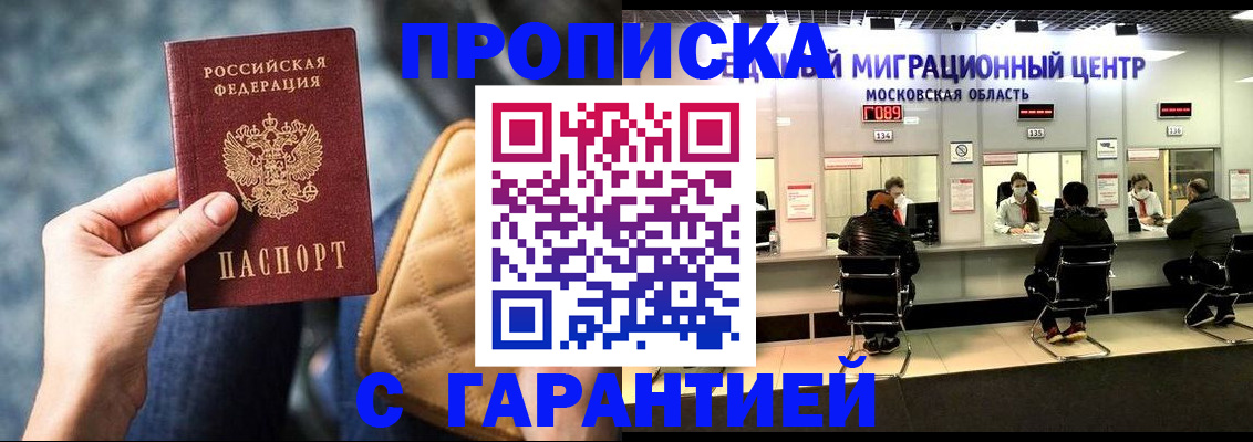 прописка поиск в Мирном