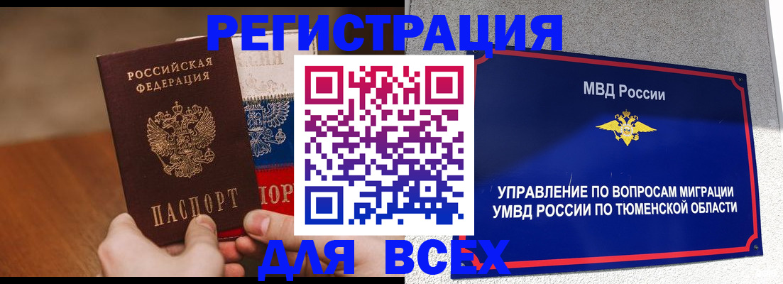 временная регистрация недорого в Мирном